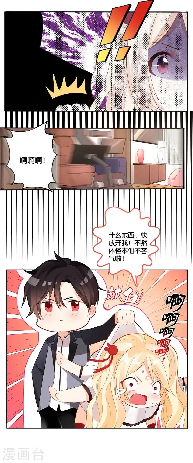 第5话 柔情王子来解围 第3页
