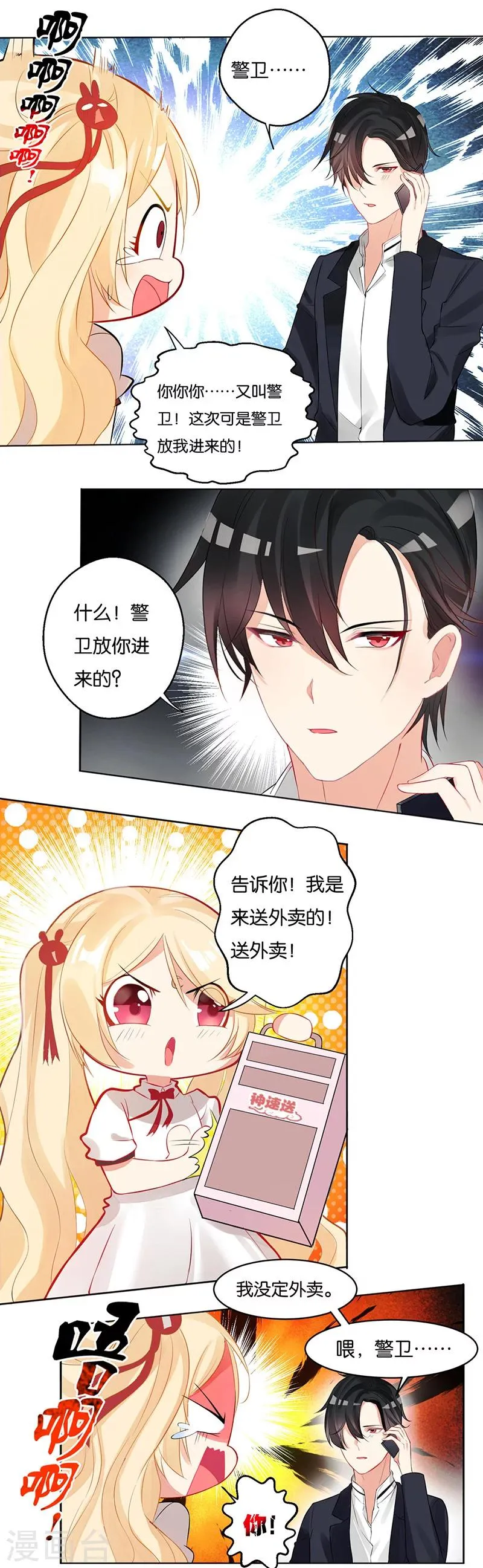 第5话 柔情王子来解围 第5页