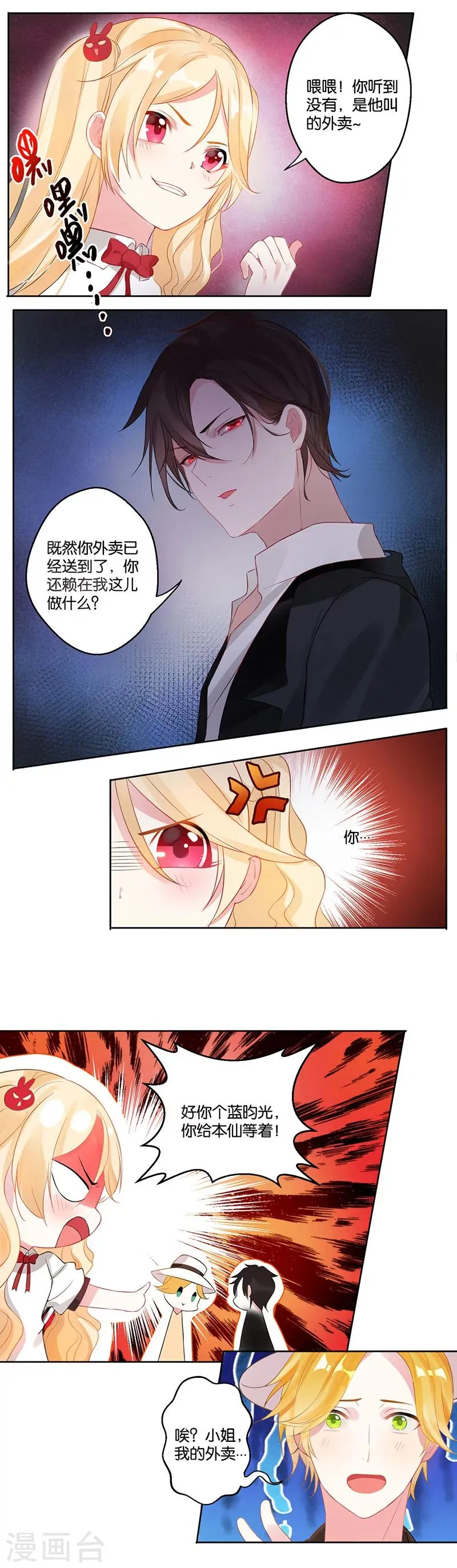 第5话 柔情王子来解围 第7页