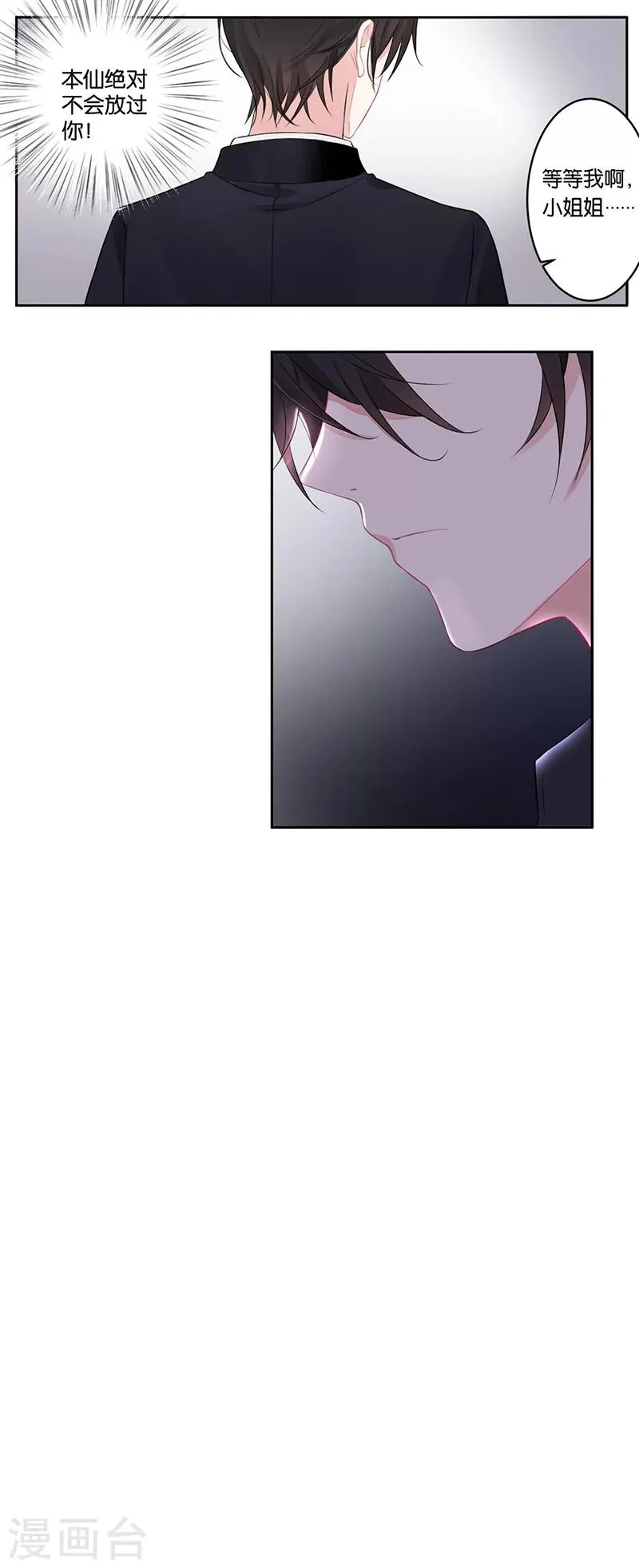 第5话 柔情王子来解围 第8页