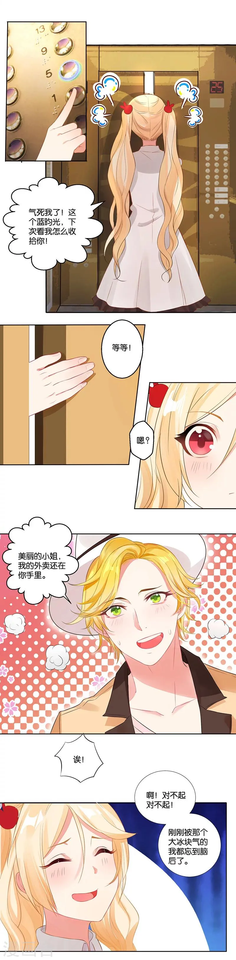 第6话 一吻的“怦然心动”？ 第1页