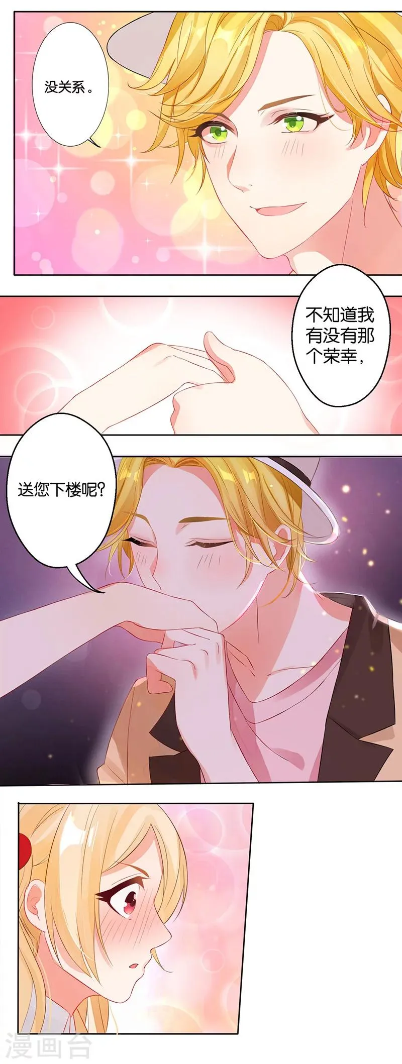 第6话 一吻的“怦然心动”？ 第2页