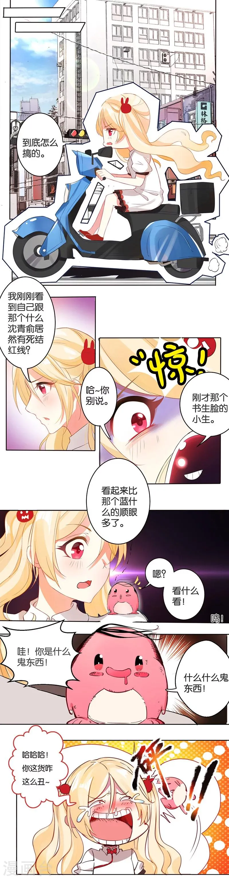 第6话 一吻的“怦然心动”？ 第5页