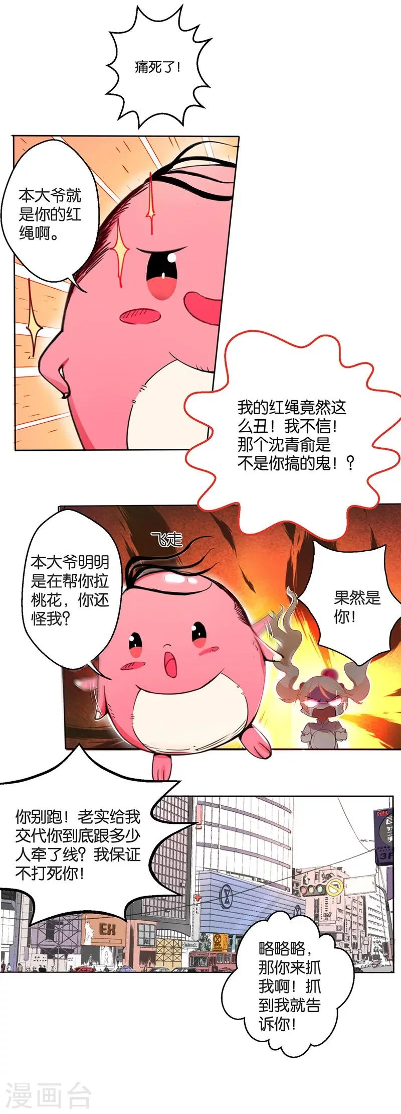 第6话 一吻的“怦然心动”？ 第6页