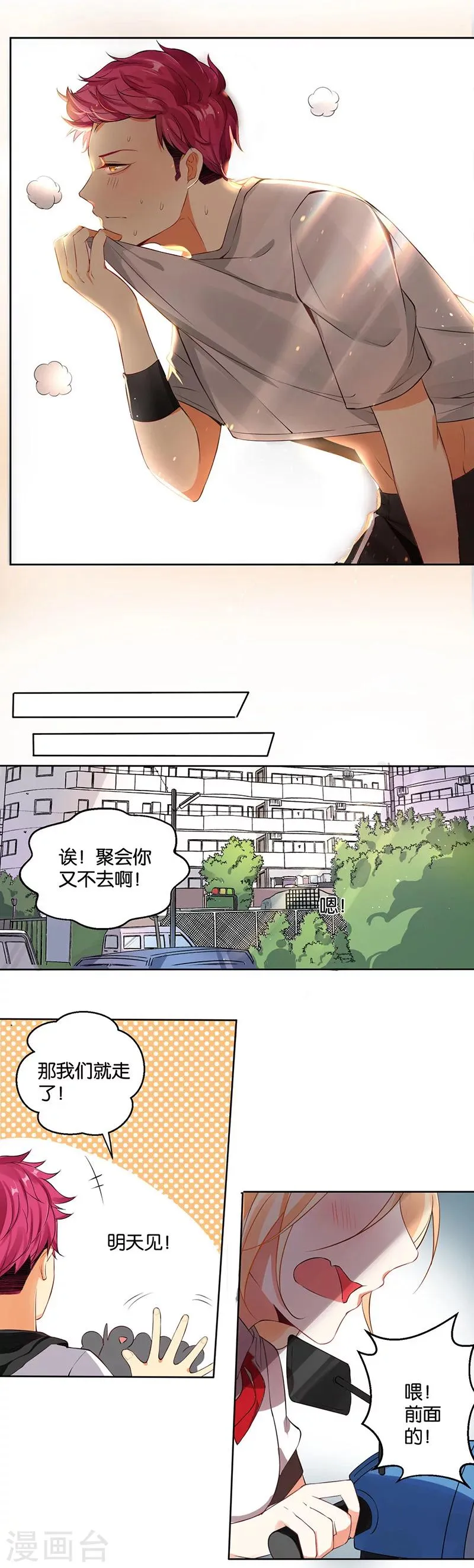 第7话 直男就是麻烦 第2页