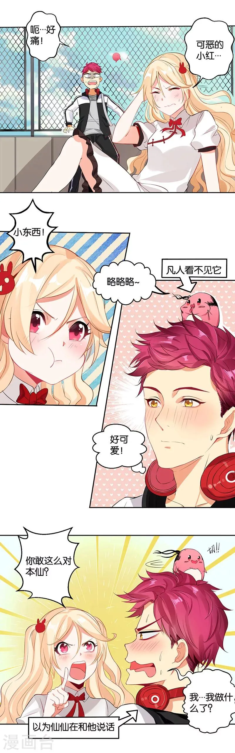 第7话 直男就是麻烦 第4页