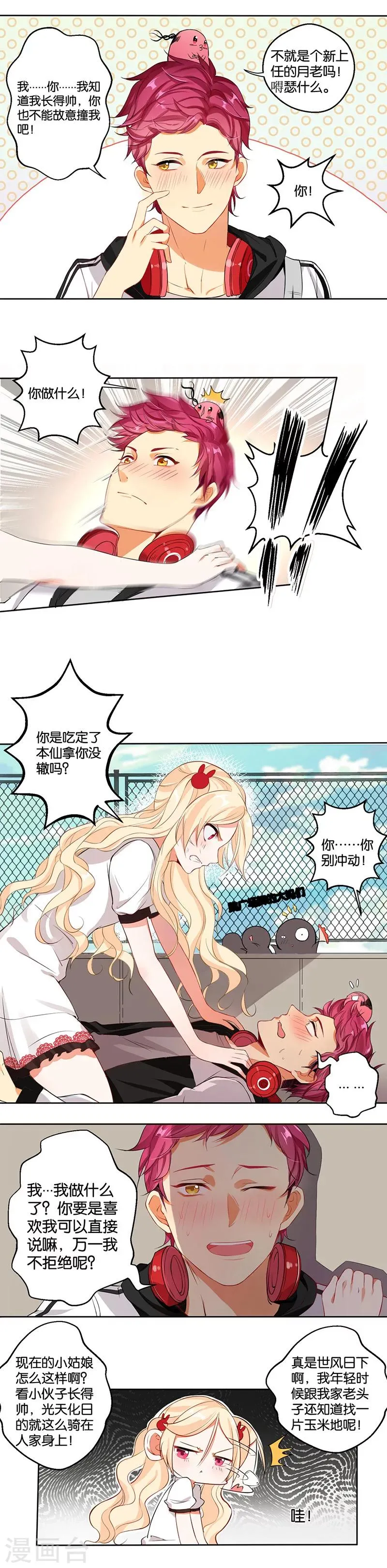 第7话 直男就是麻烦 第5页