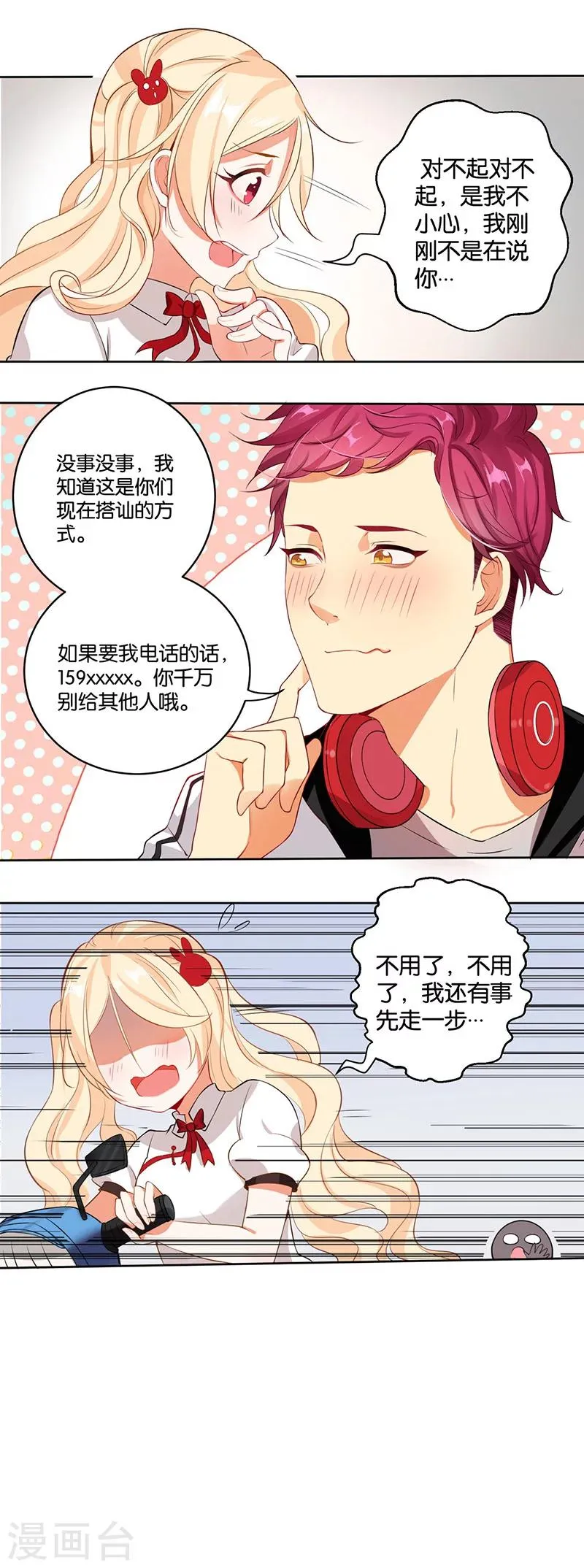 第7话 直男就是麻烦 第6页
