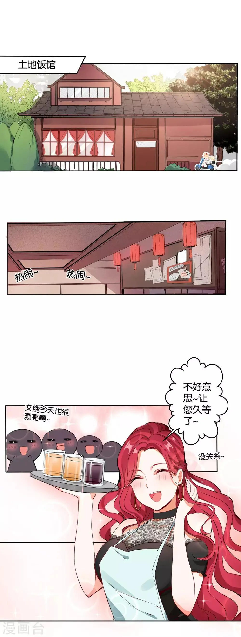 第8话 “魔法红豆”上线啦 第1页