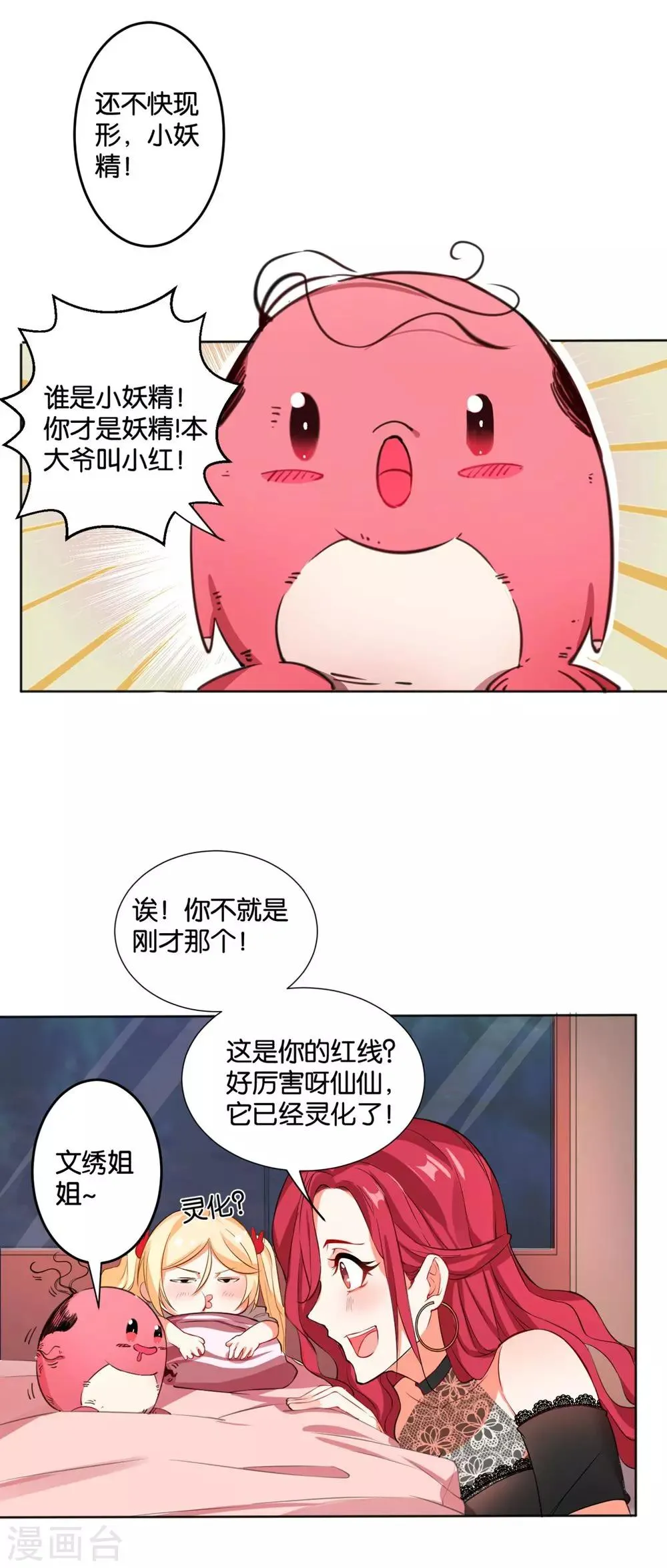第8话 “魔法红豆”上线啦 第11页