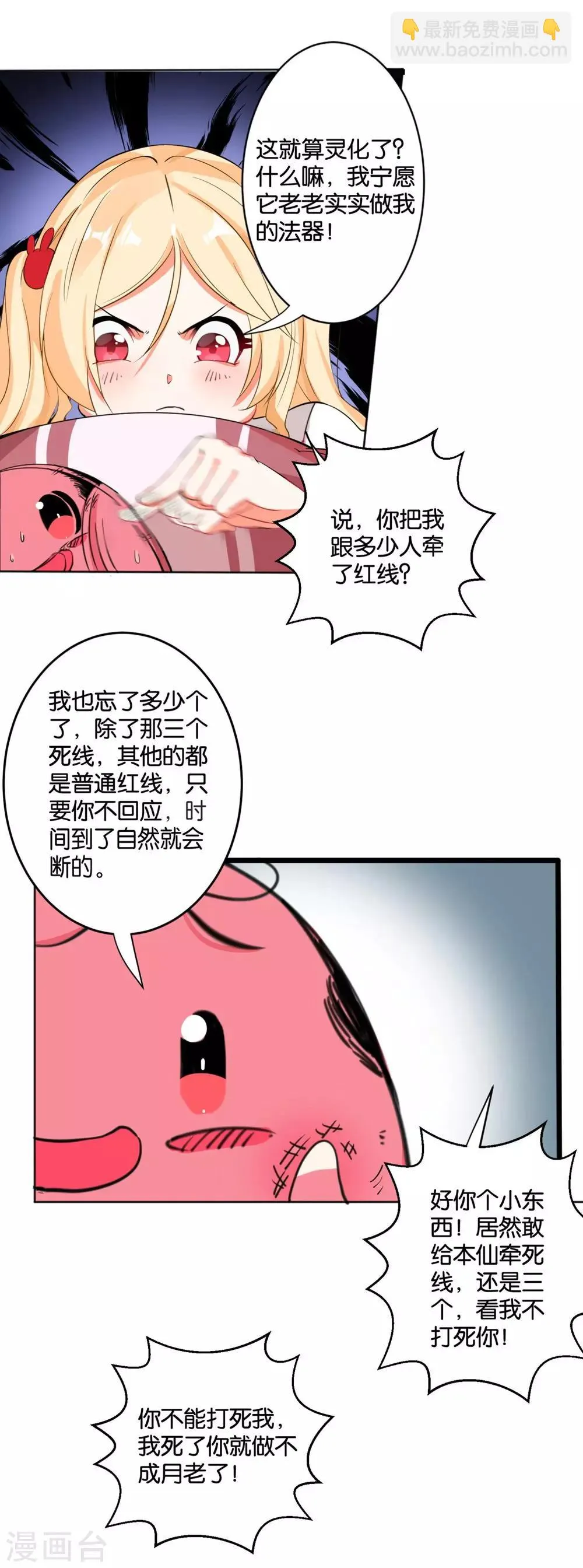第8话 “魔法红豆”上线啦 第12页