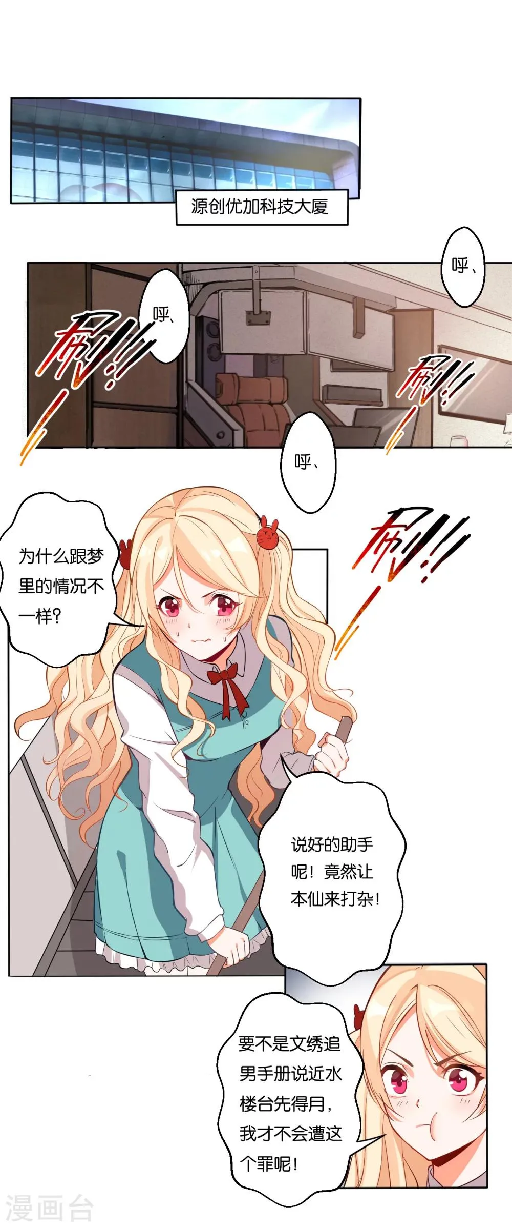 第10话 纠葛的办公室“恋情” 第1页