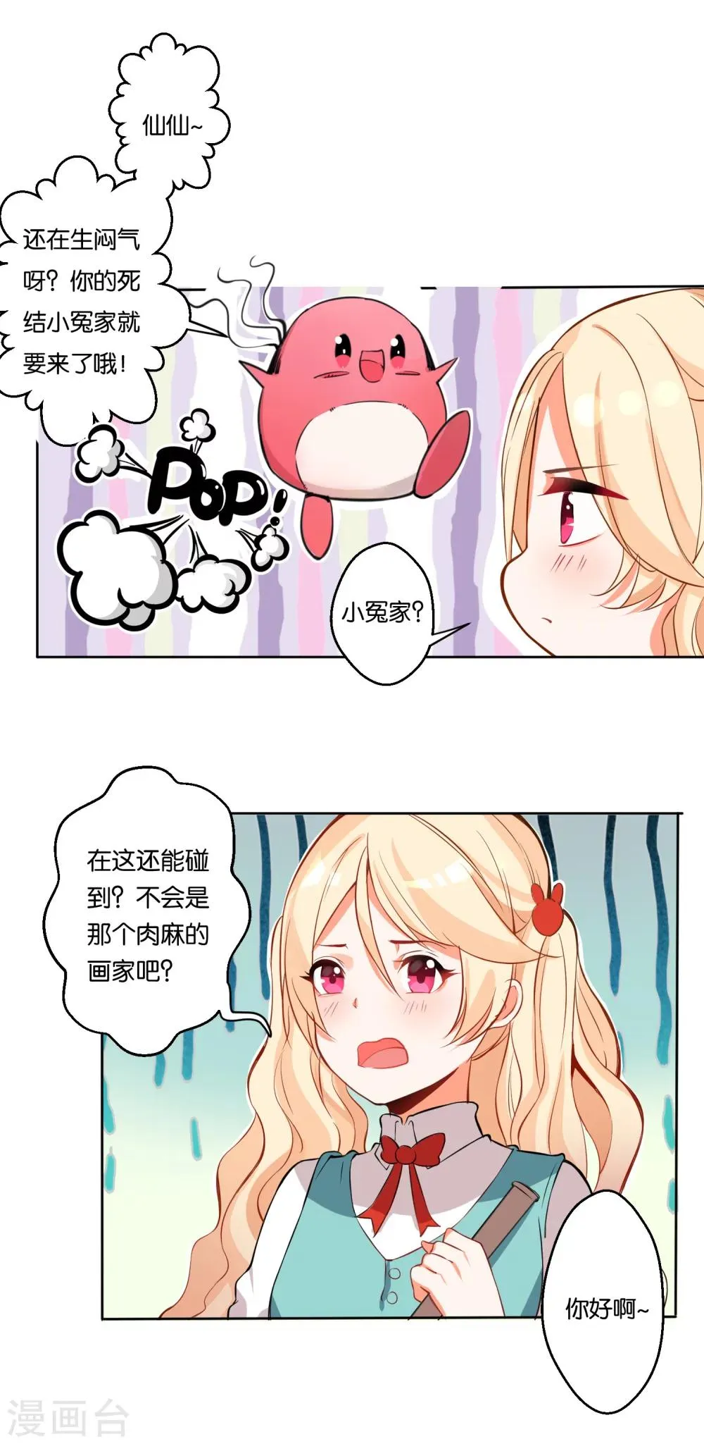 第10话 纠葛的办公室“恋情” 第2页