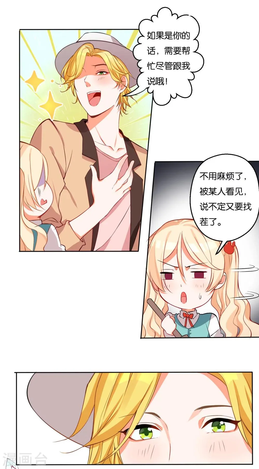 第10话 纠葛的办公室“恋情” 第4页