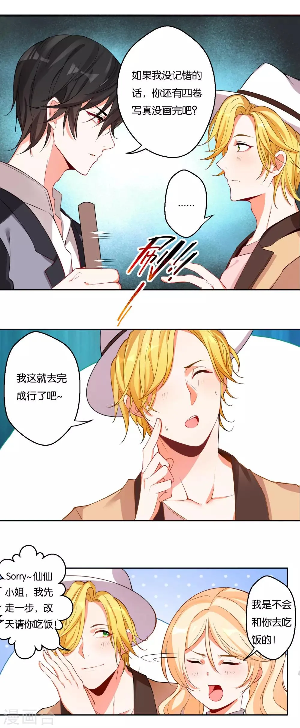第10话 纠葛的办公室“恋情” 第8页