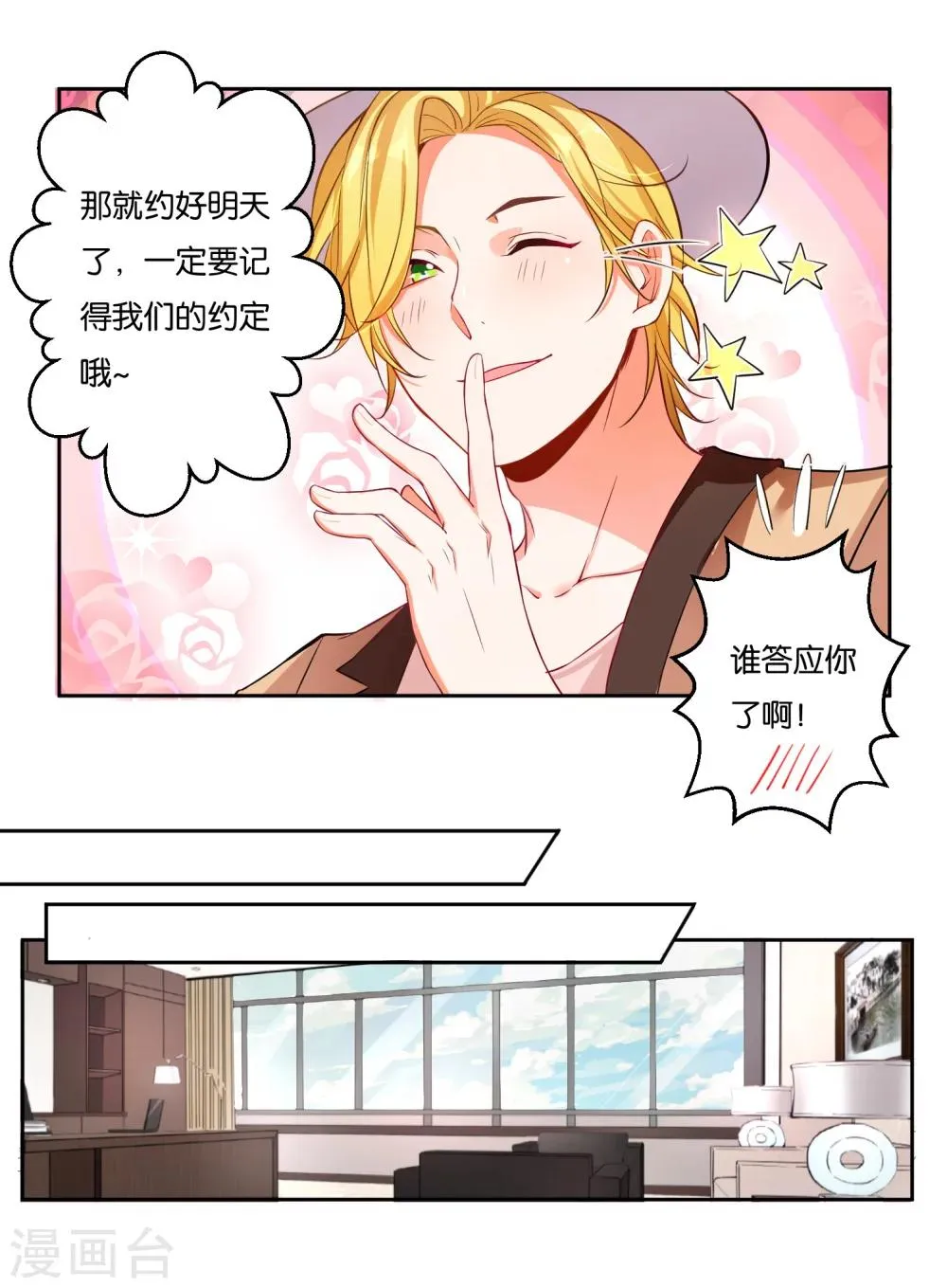 第10话 纠葛的办公室“恋情” 第9页