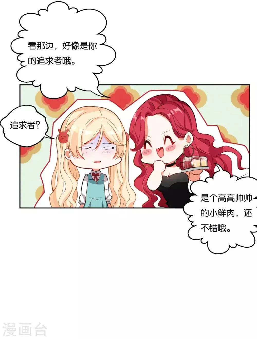 第11话 我的女人我来守护！ 第3页
