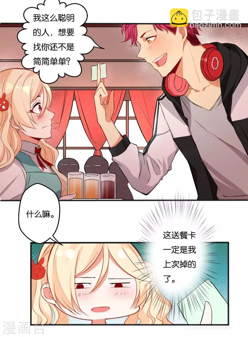 第11话 我的女人我来守护！ 第5页