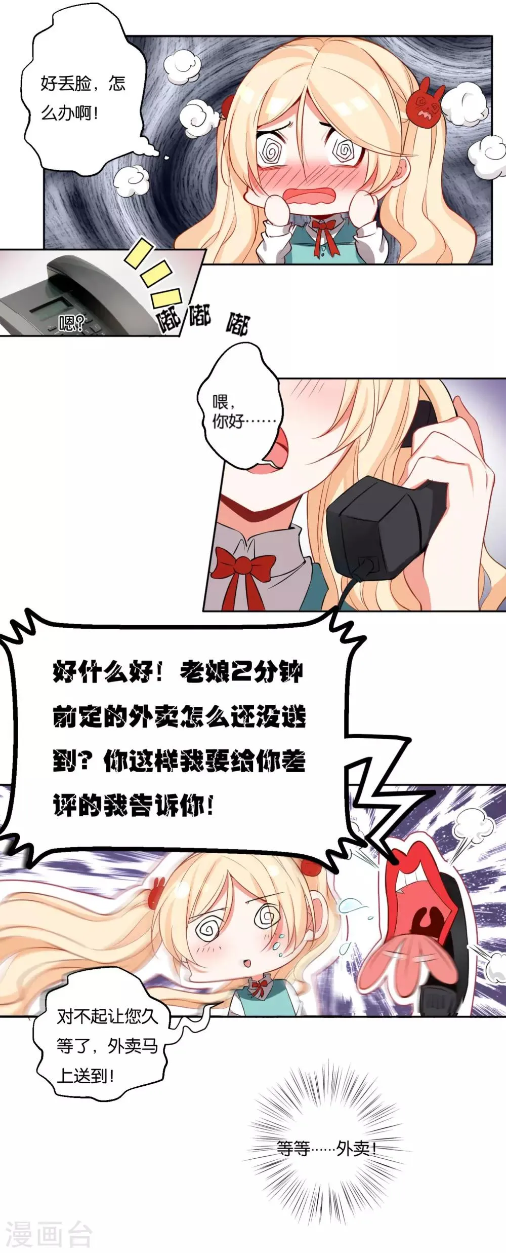 第11话 我的女人我来守护！ 第10页
