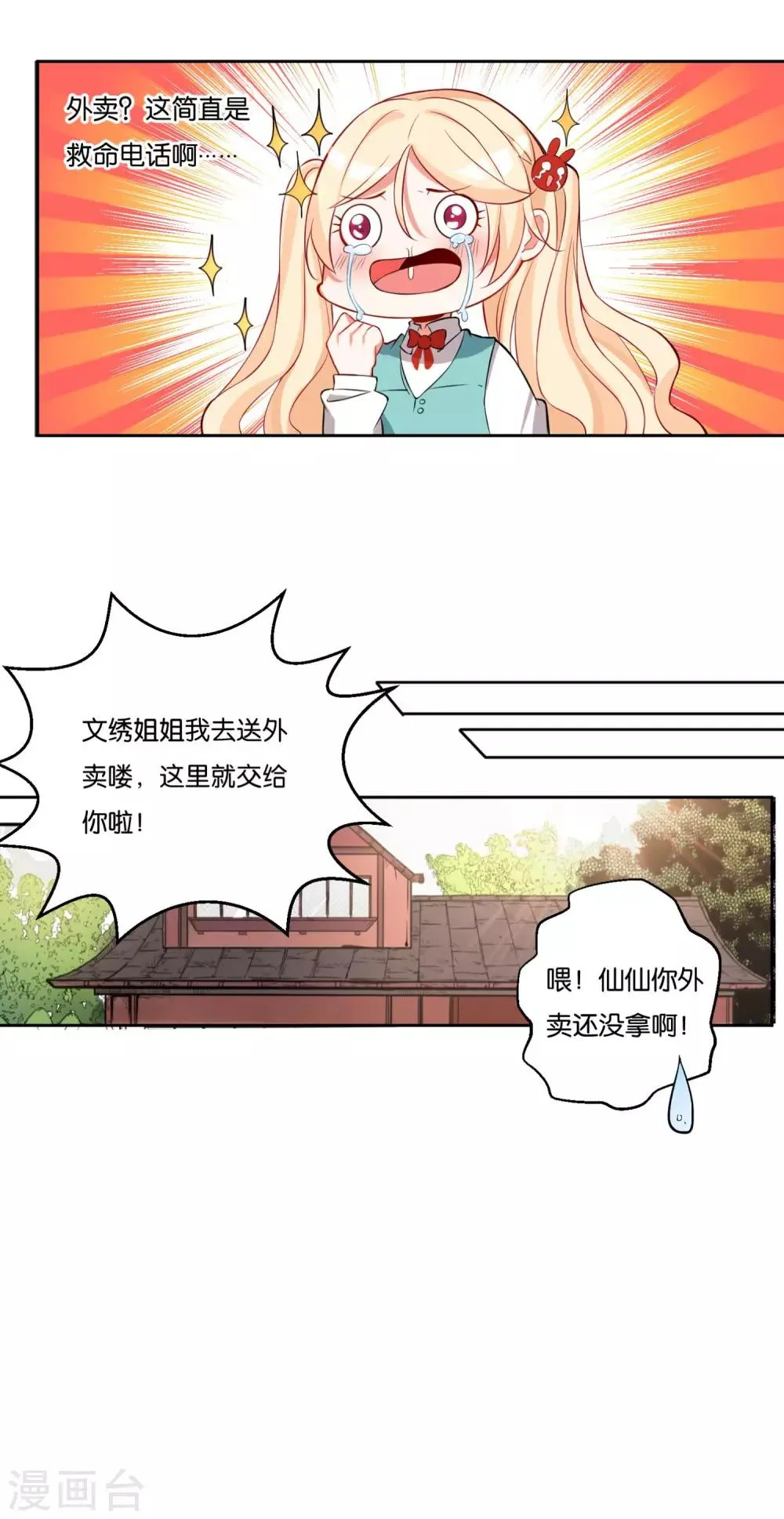 第11话 我的女人我来守护！ 第11页