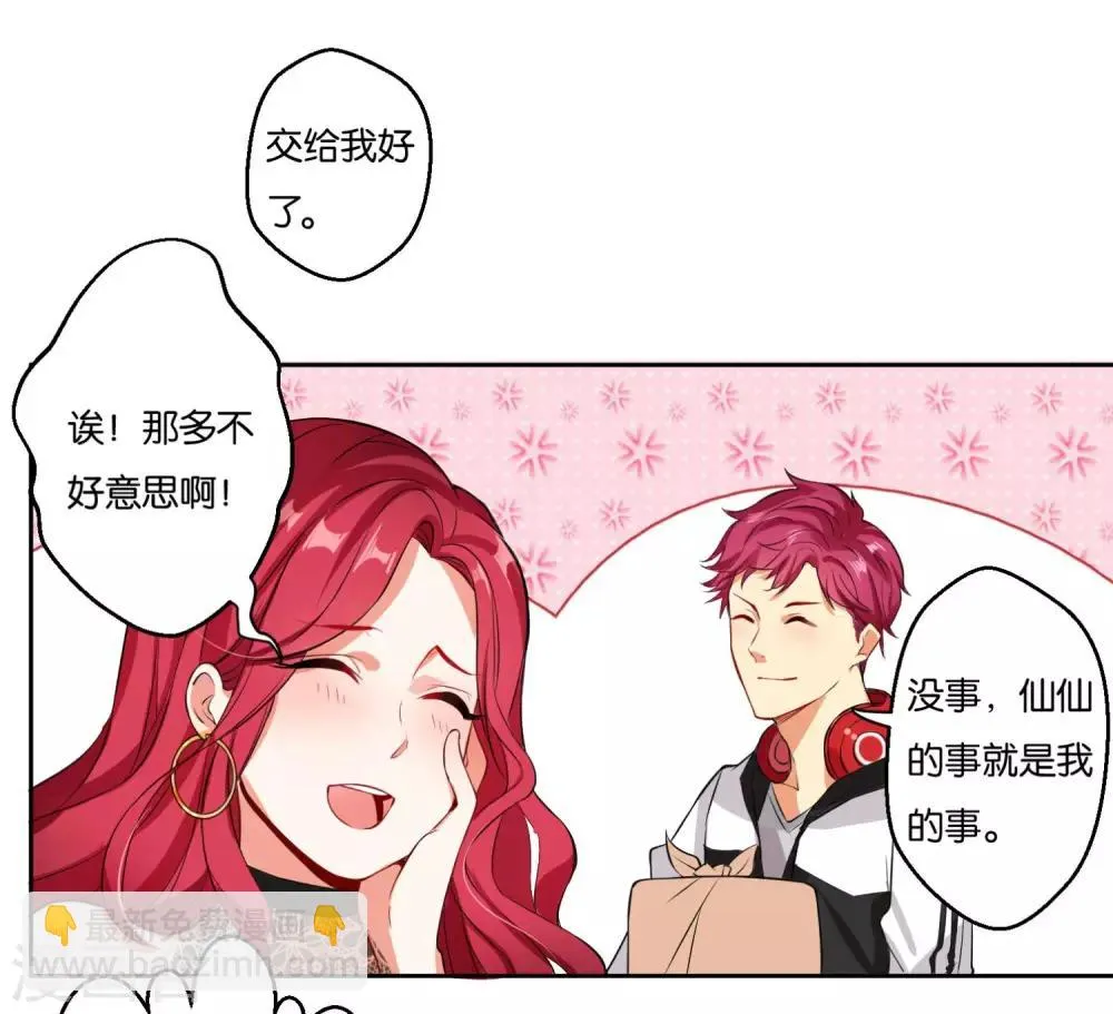 第11话 我的女人我来守护！ 第12页