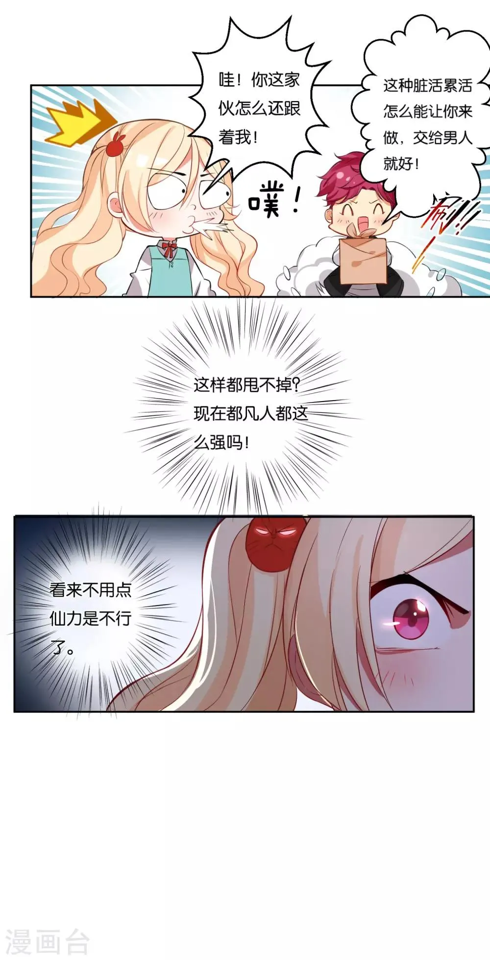 第11话 我的女人我来守护！ 第14页