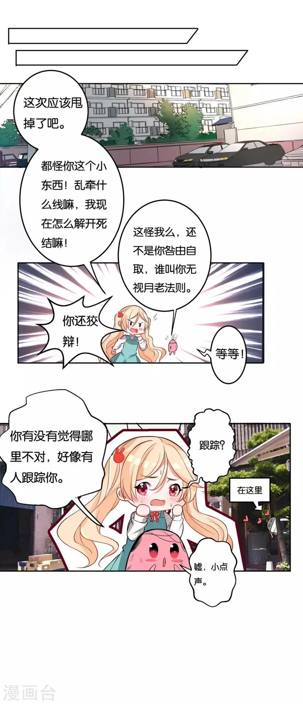 第12话 运动美学的吸引力 第10页