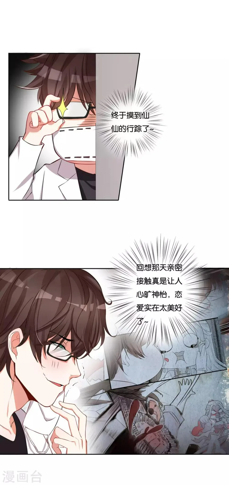 第12话 运动美学的吸引力 第11页