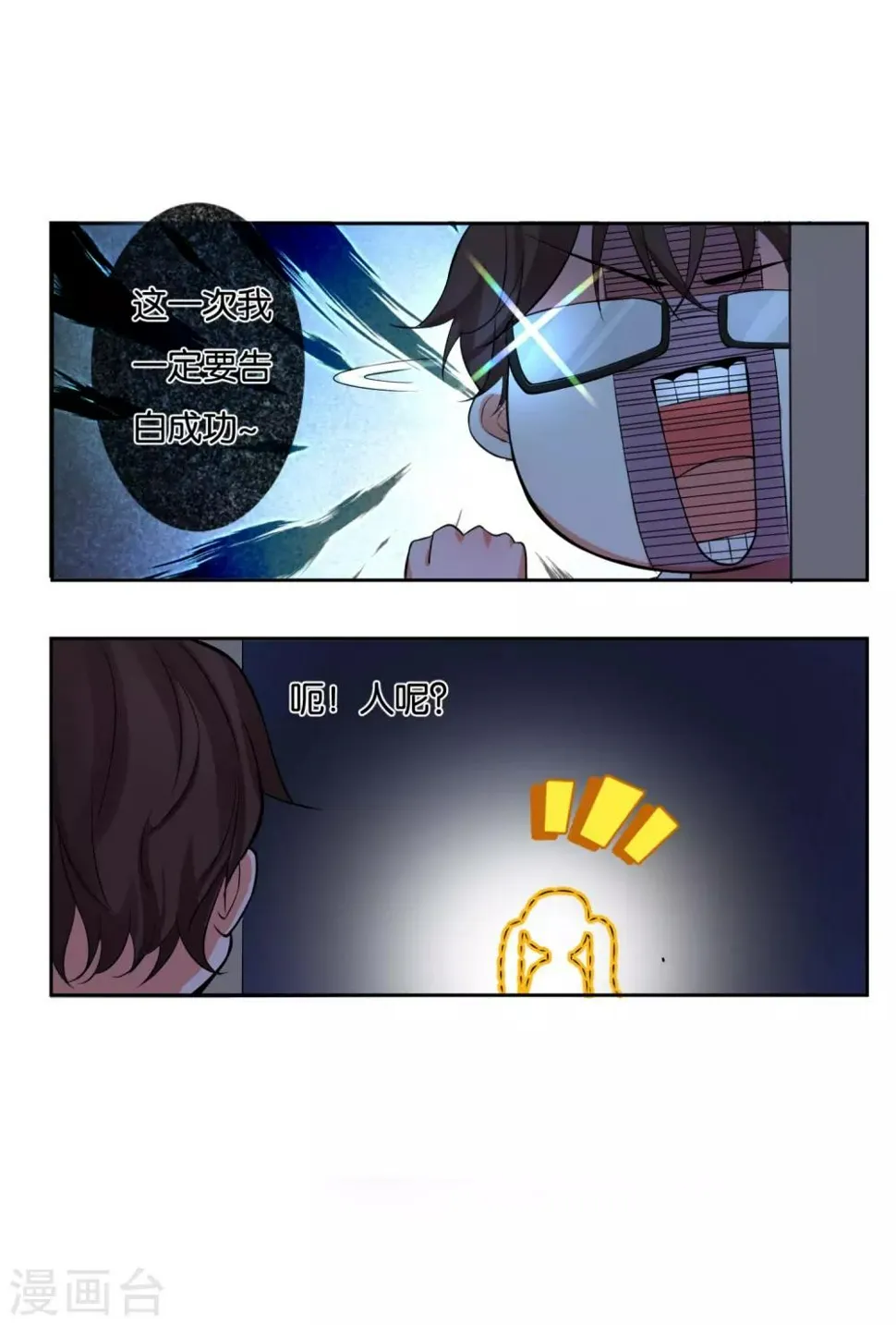 第12话 运动美学的吸引力 第12页