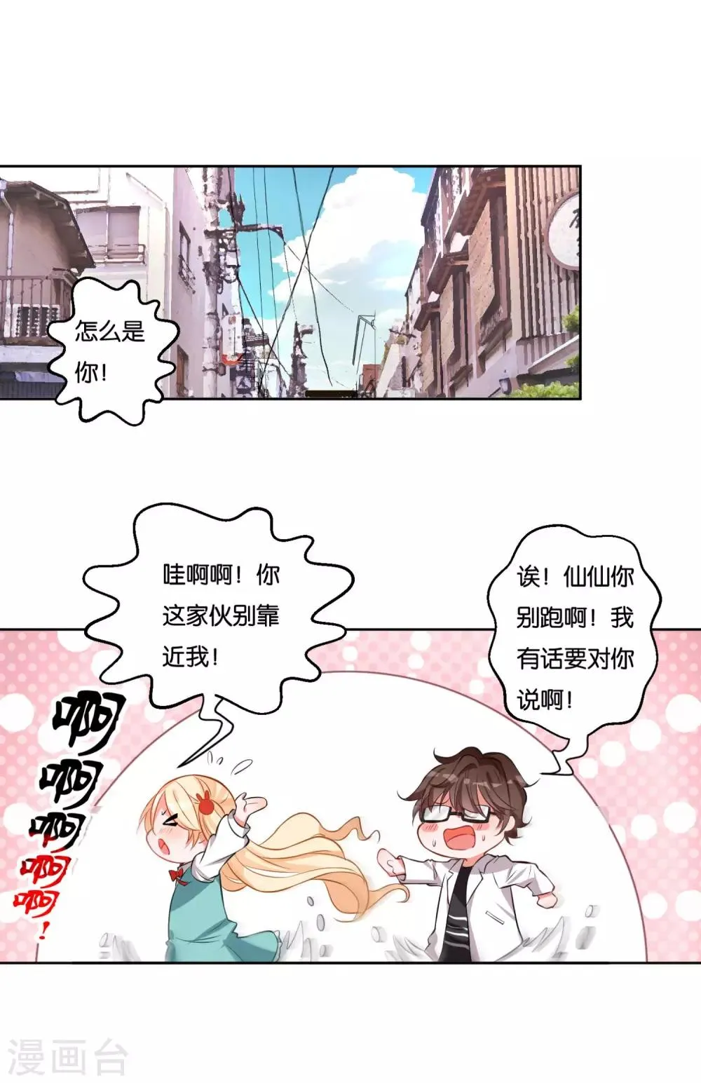 第13话 小奶狗还是傻 第1页