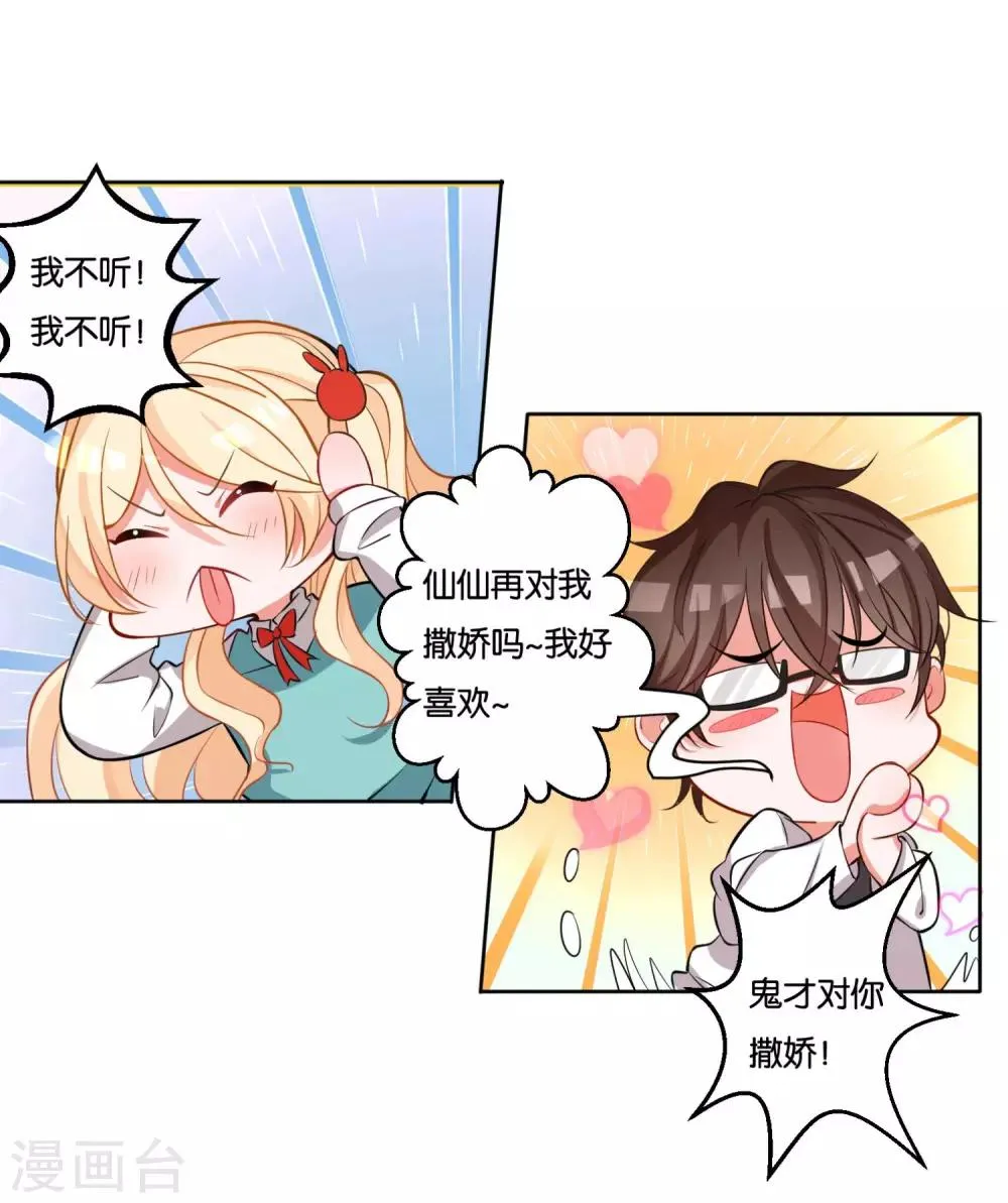 第13话 小奶狗还是傻 第2页