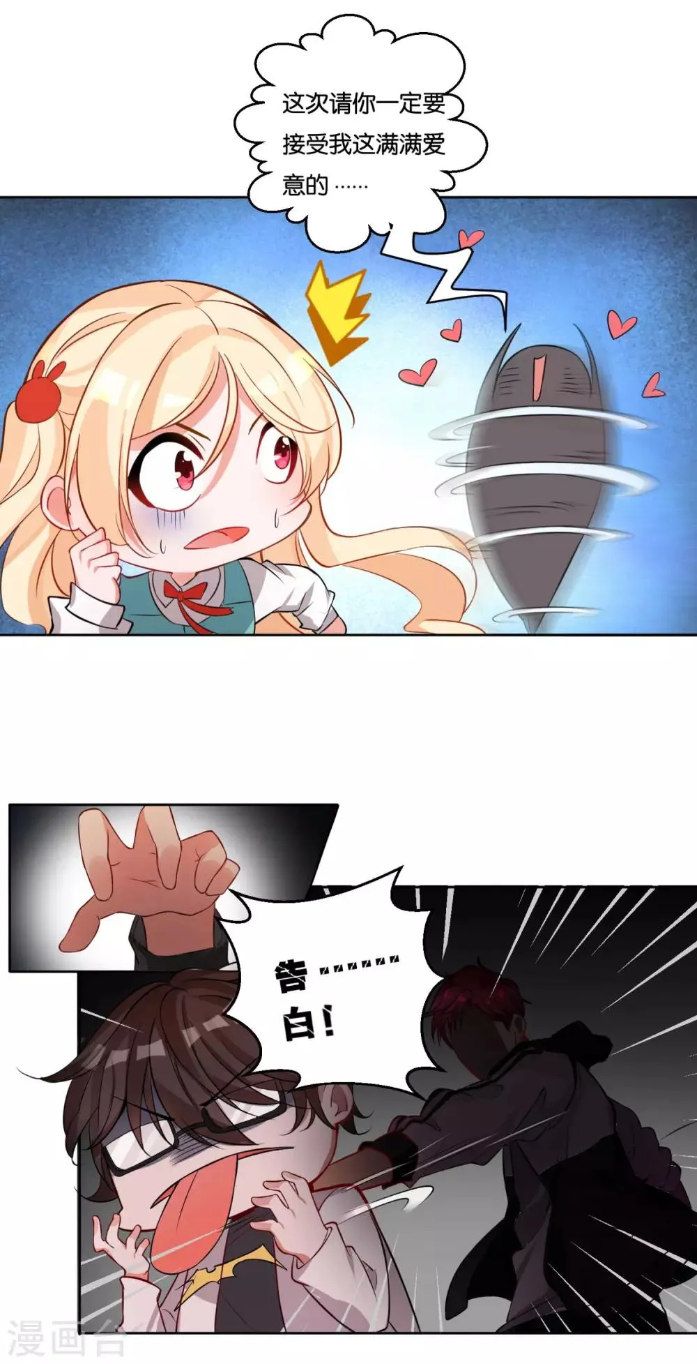 第13话 小奶狗还是傻 第3页