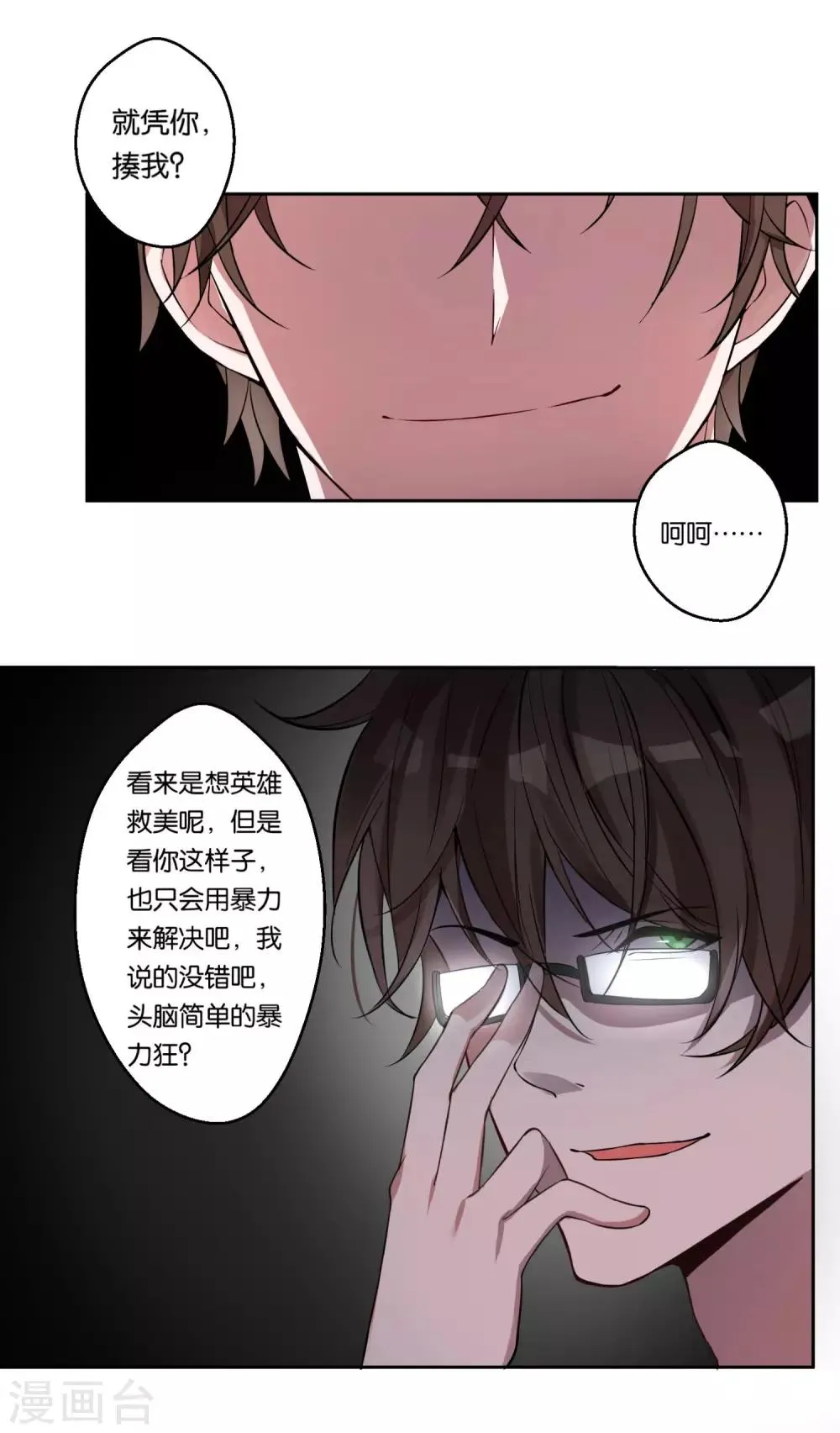 第13话 小奶狗还是傻 第7页