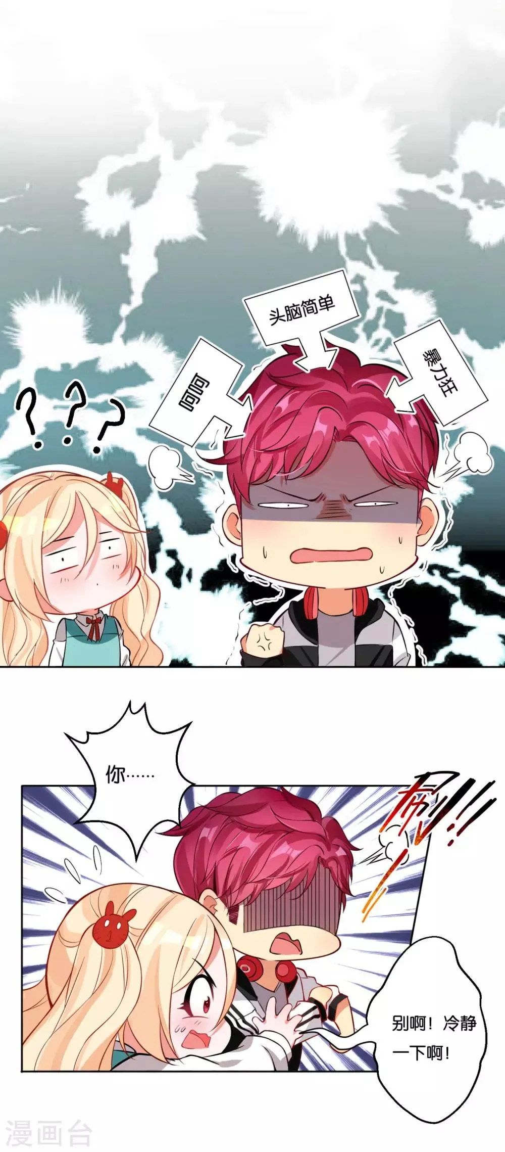 第13话 小奶狗还是傻 第8页