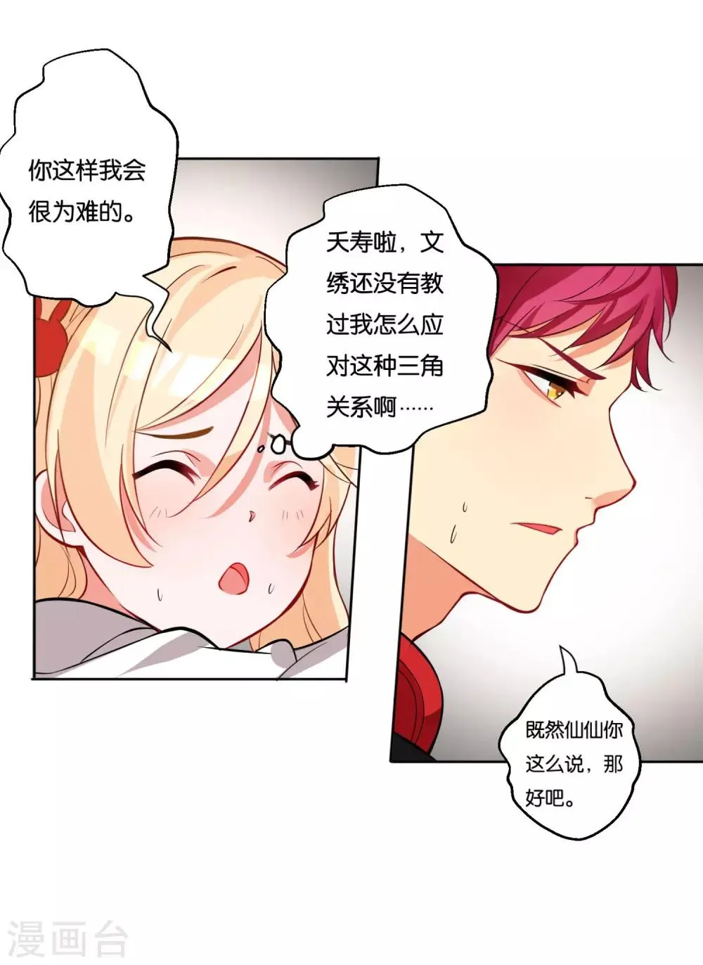 第13话 小奶狗还是傻 第9页