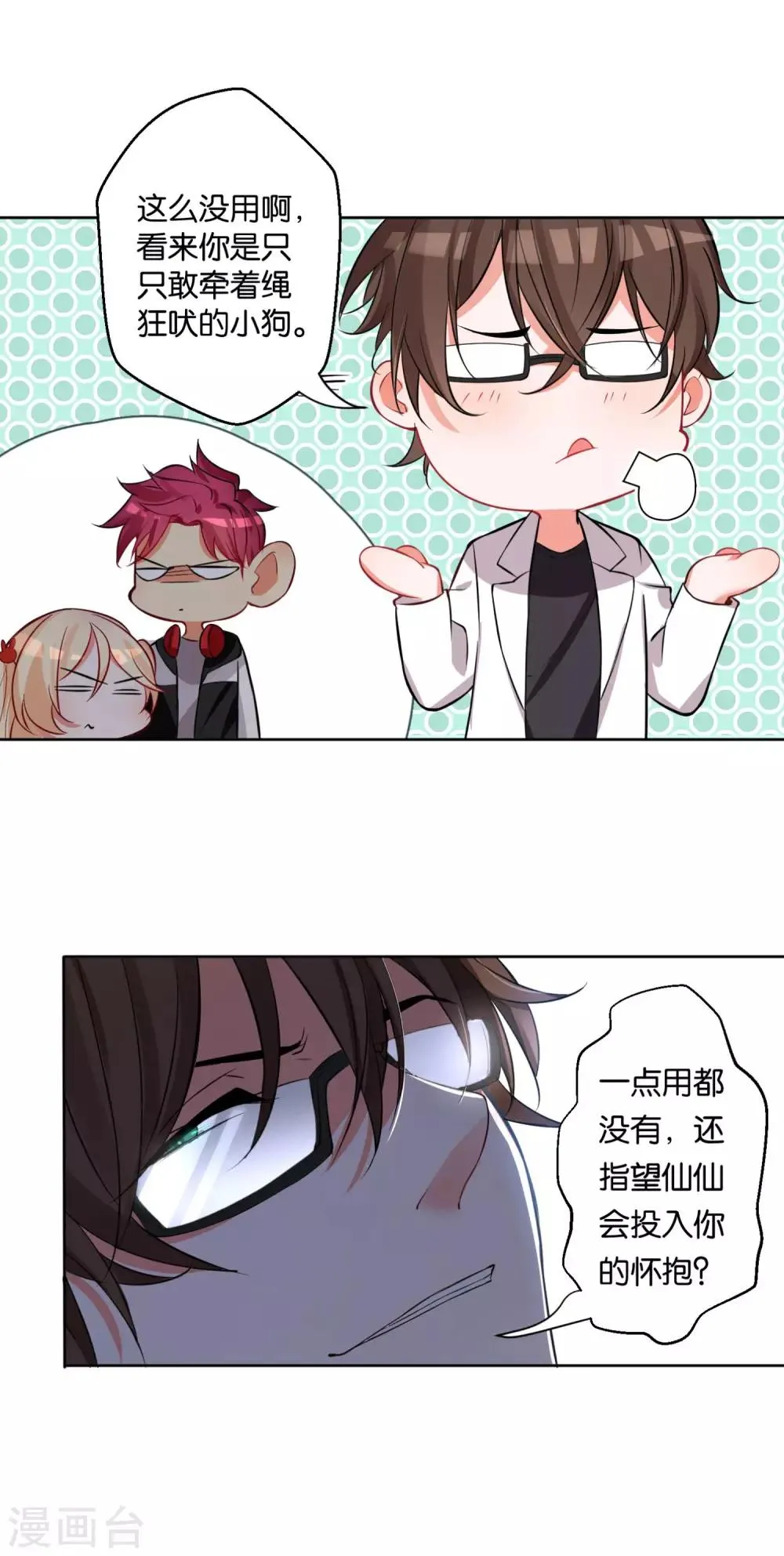 第13话 小奶狗还是傻 第10页