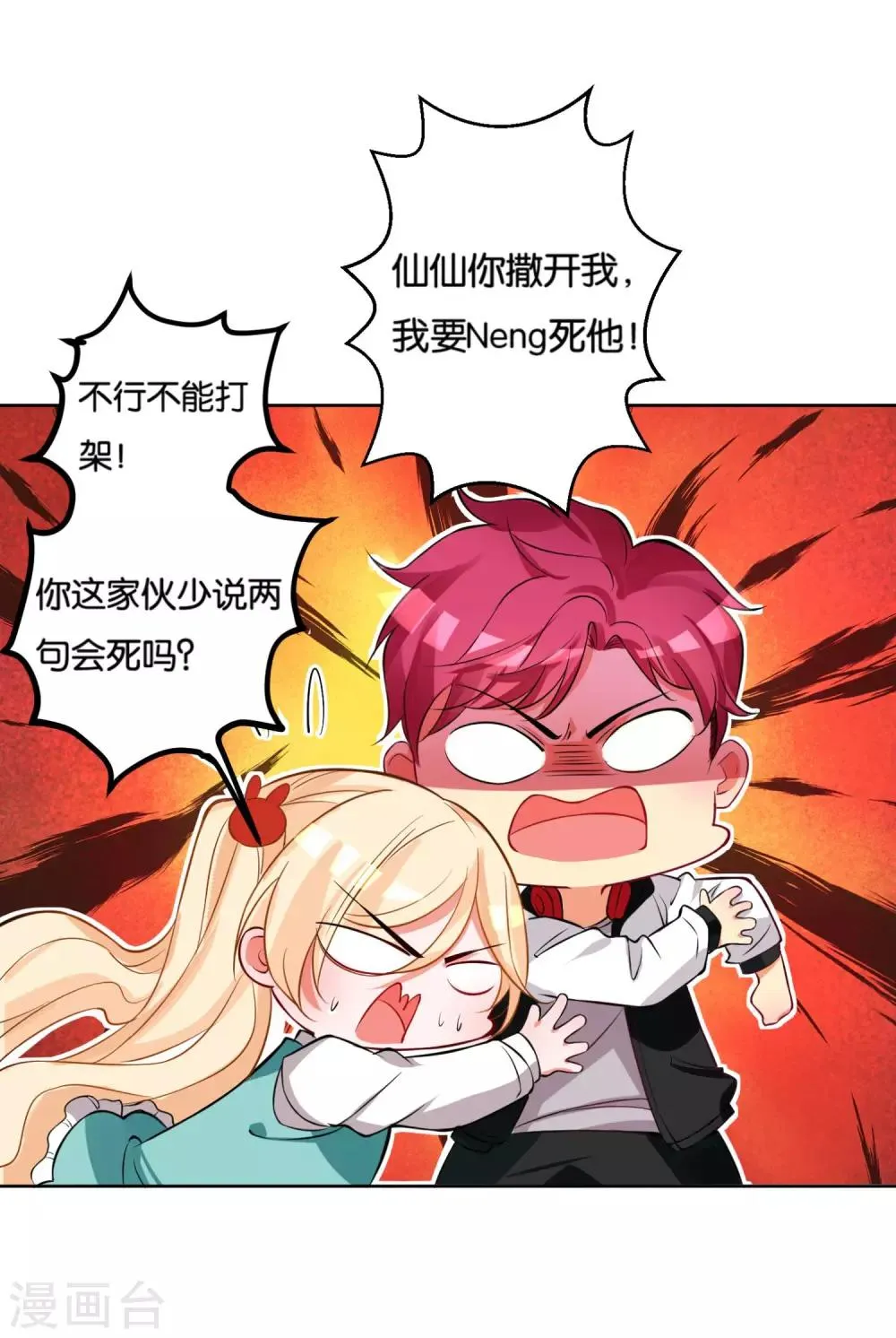 第13话 小奶狗还是傻 第11页
