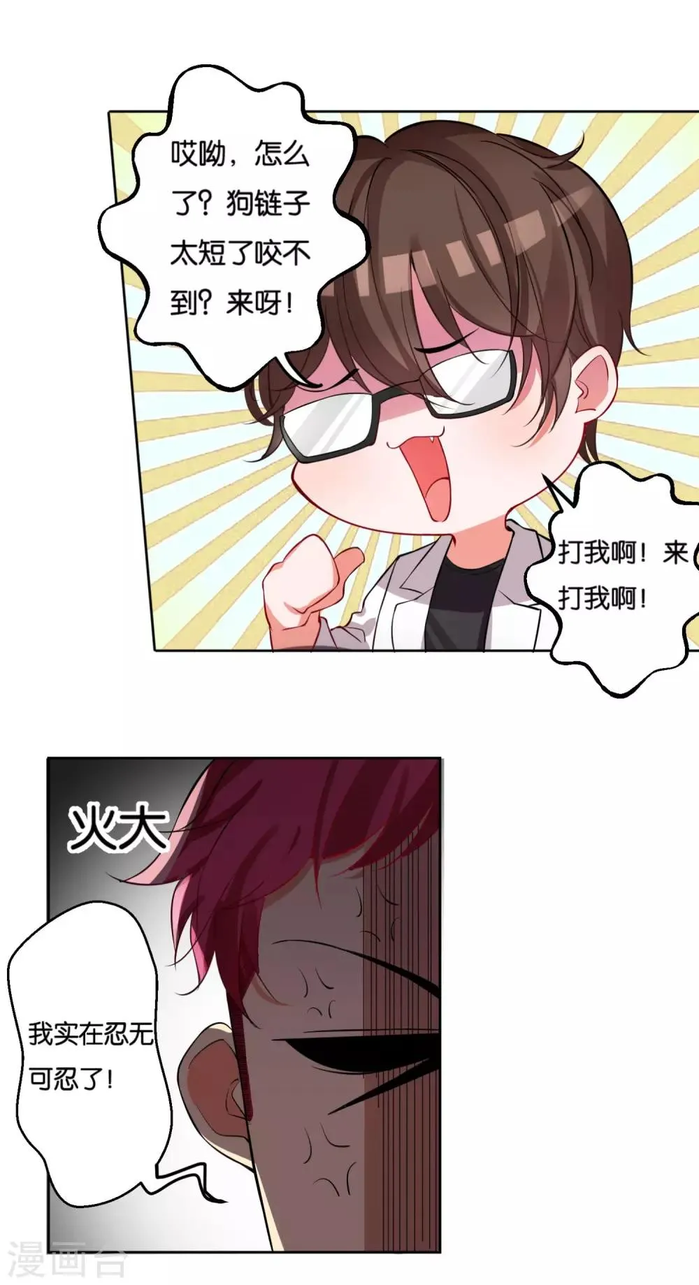 第13话 小奶狗还是傻 第12页