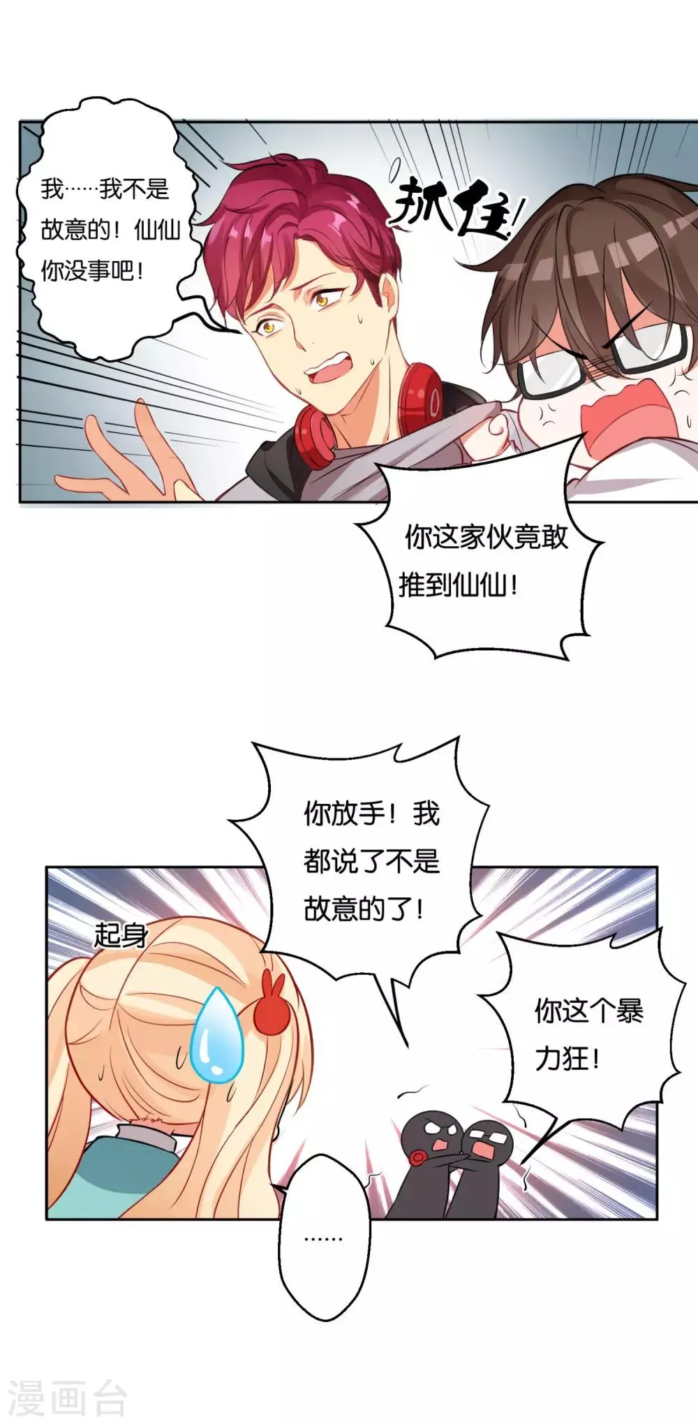 第13话 小奶狗还是傻 第15页