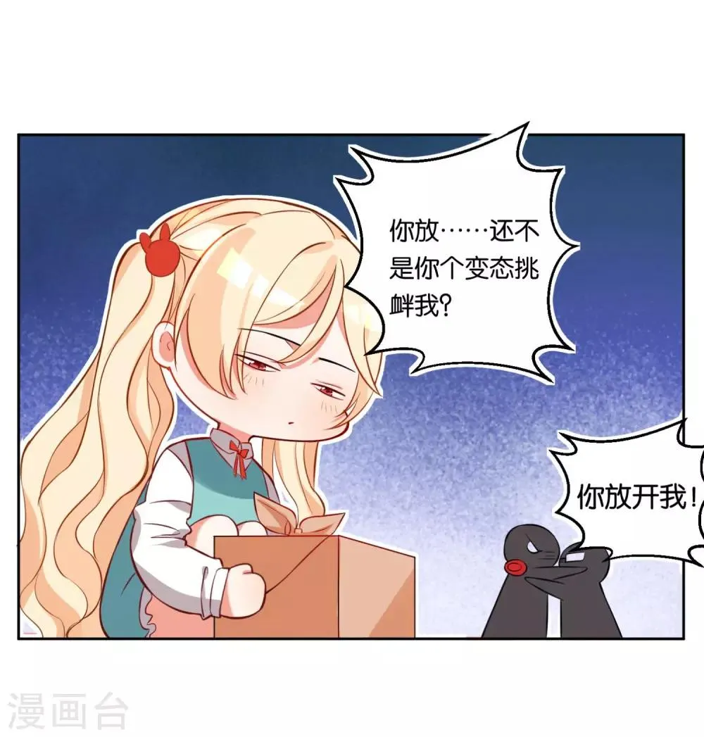 第13话 小奶狗还是傻 第16页