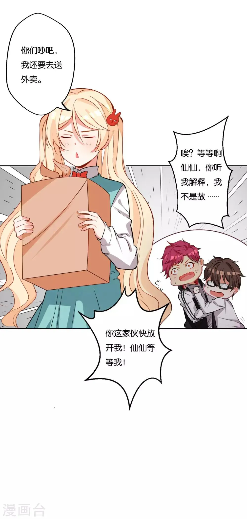 第13话 小奶狗还是傻 第17页