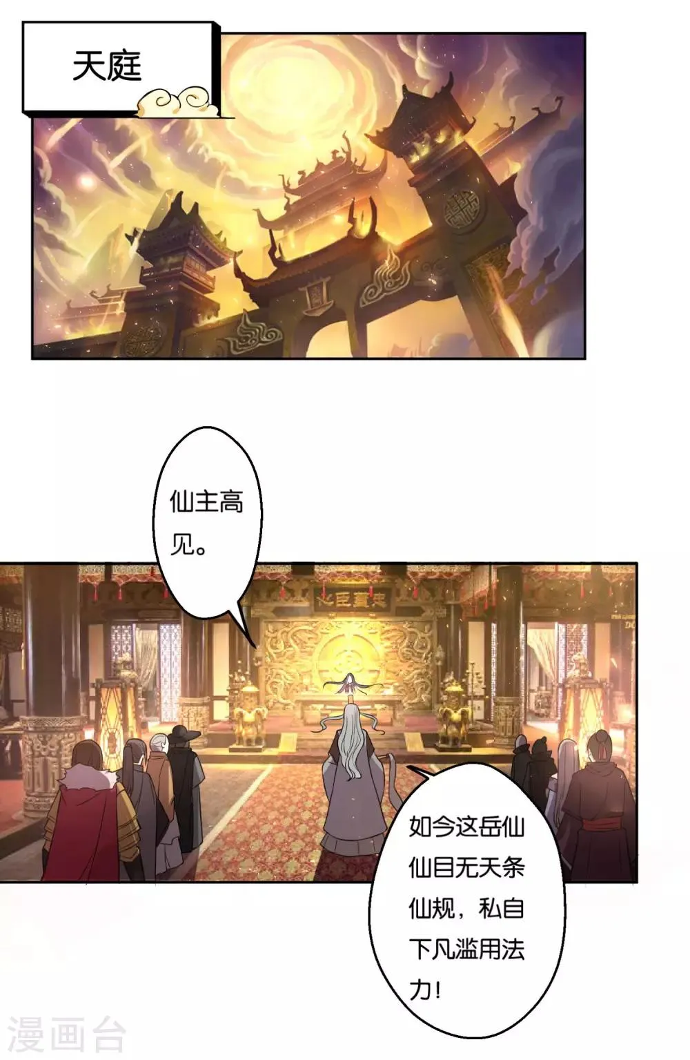 第14话 事情大条，月老跑路？ 第1页