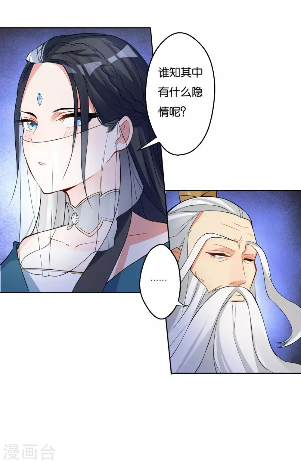第14话 事情大条，月老跑路？ 第4页