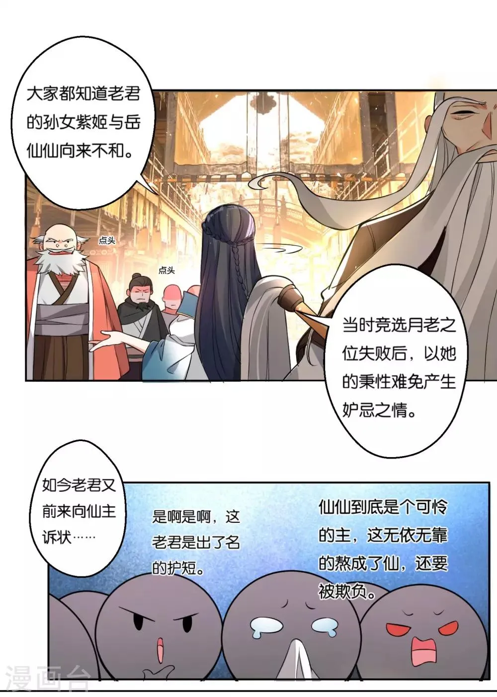 第14话 事情大条，月老跑路？ 第5页