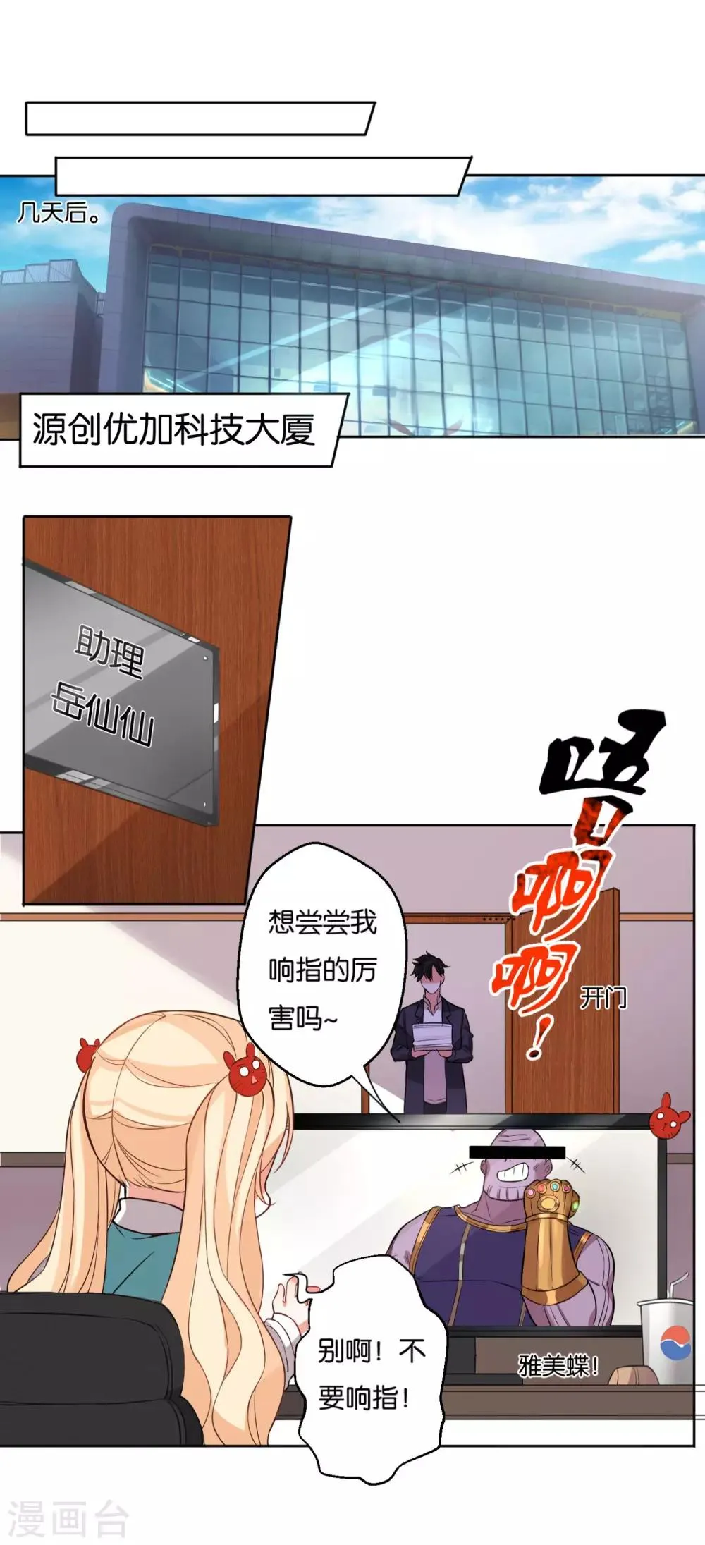 第14话 事情大条，月老跑路？ 第8页