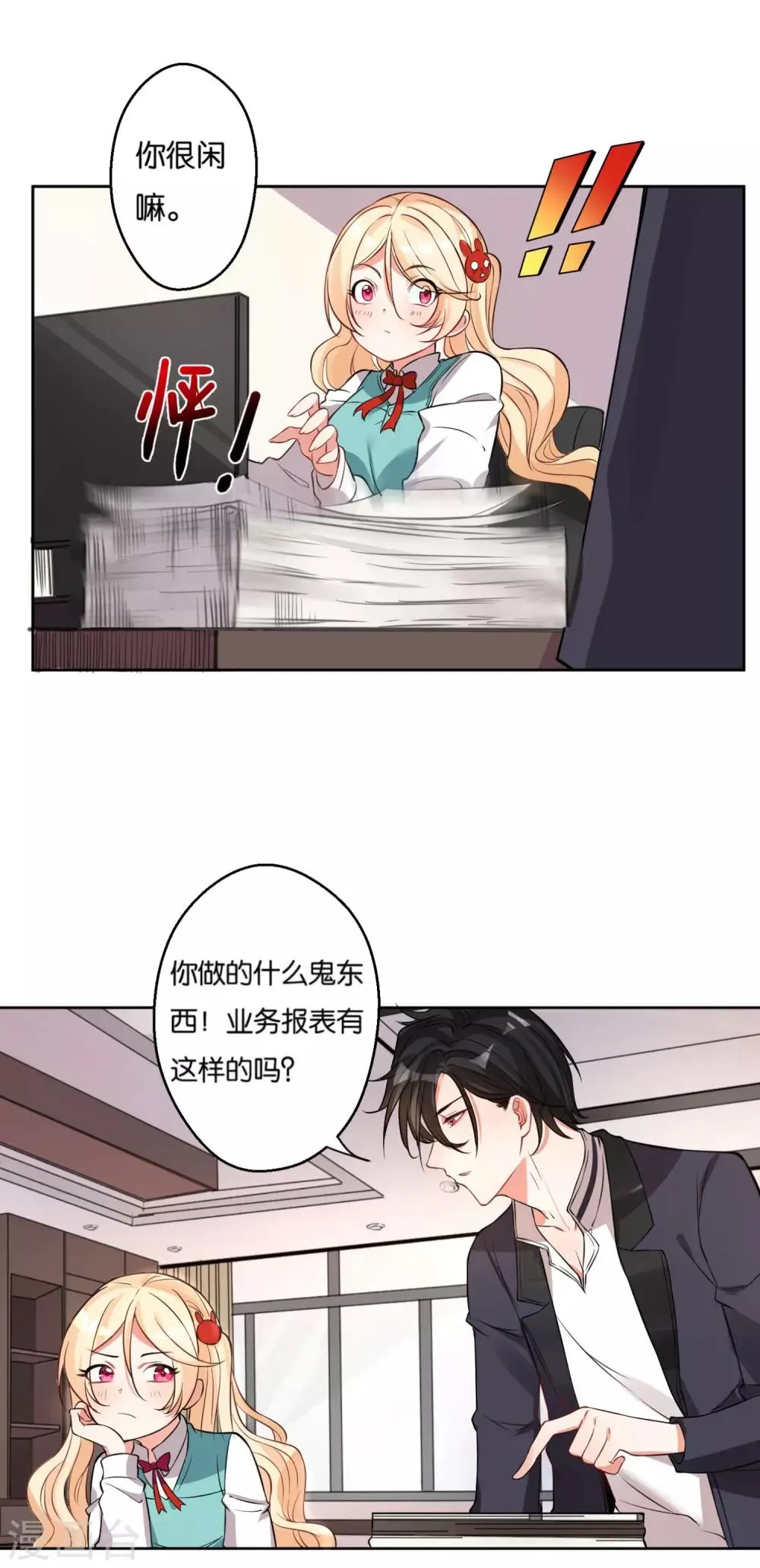 第14话 事情大条，月老跑路？ 第9页