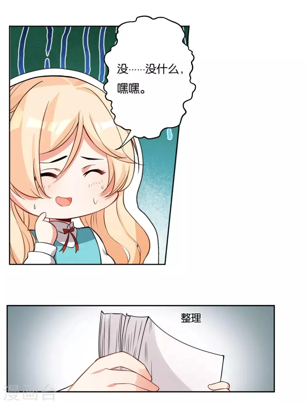 第14话 事情大条，月老跑路？ 第11页