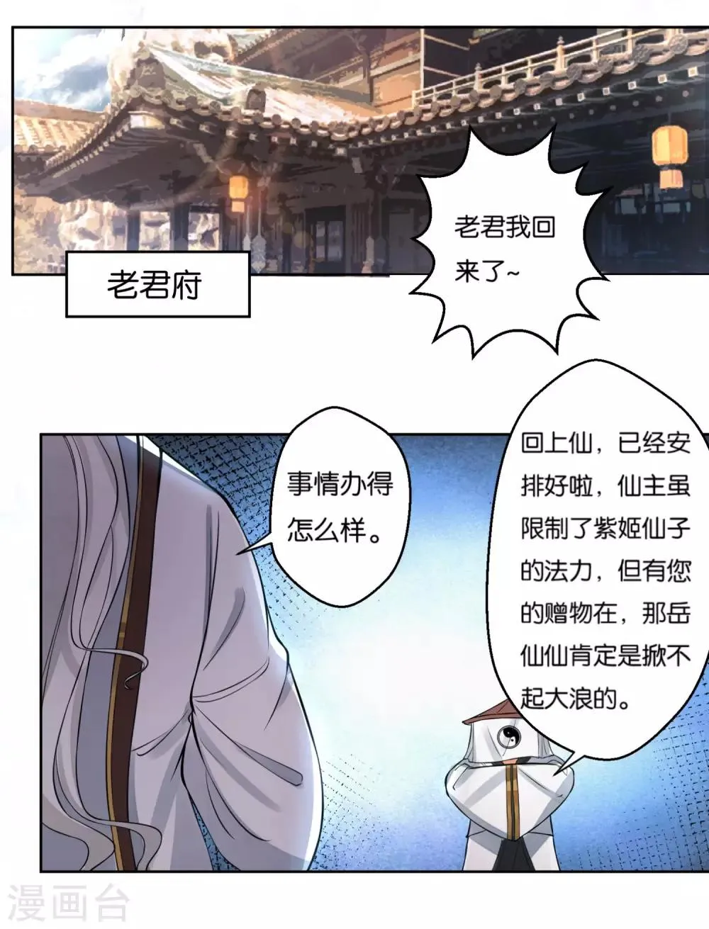 第15话 神仙的戒律 第1页