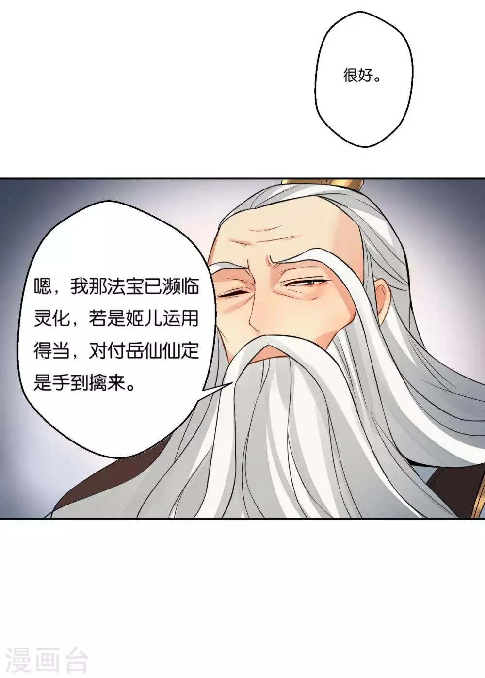 第15话 神仙的戒律 第2页