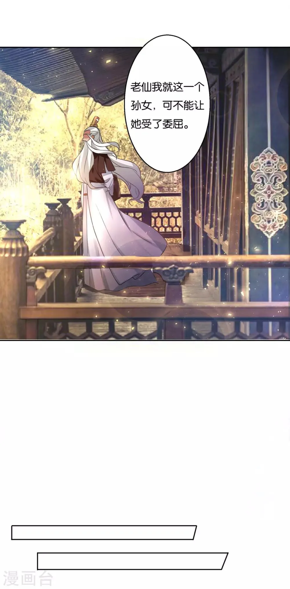 第15话 神仙的戒律 第3页
